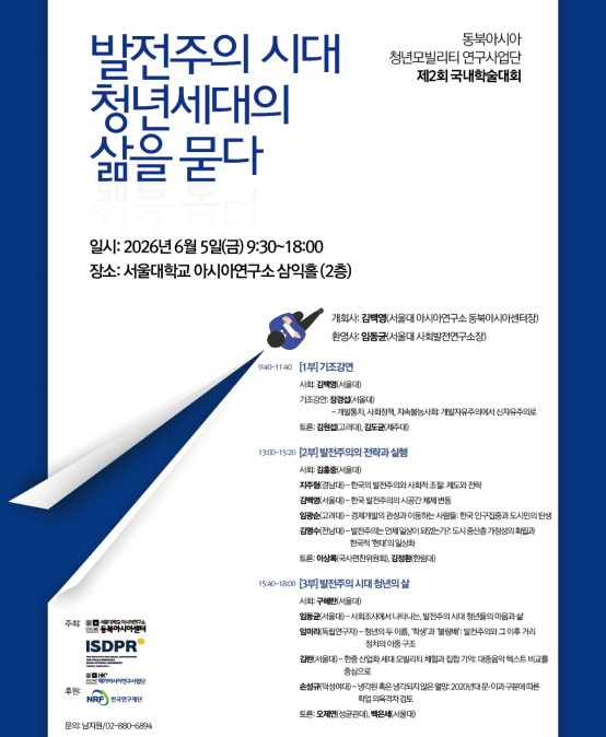 발전주의 시대 청년세대의 삶을 묻다