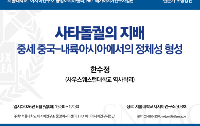 사타돌궐의 지배: 중세 중국-내륙아시아에서의 정체성 형성