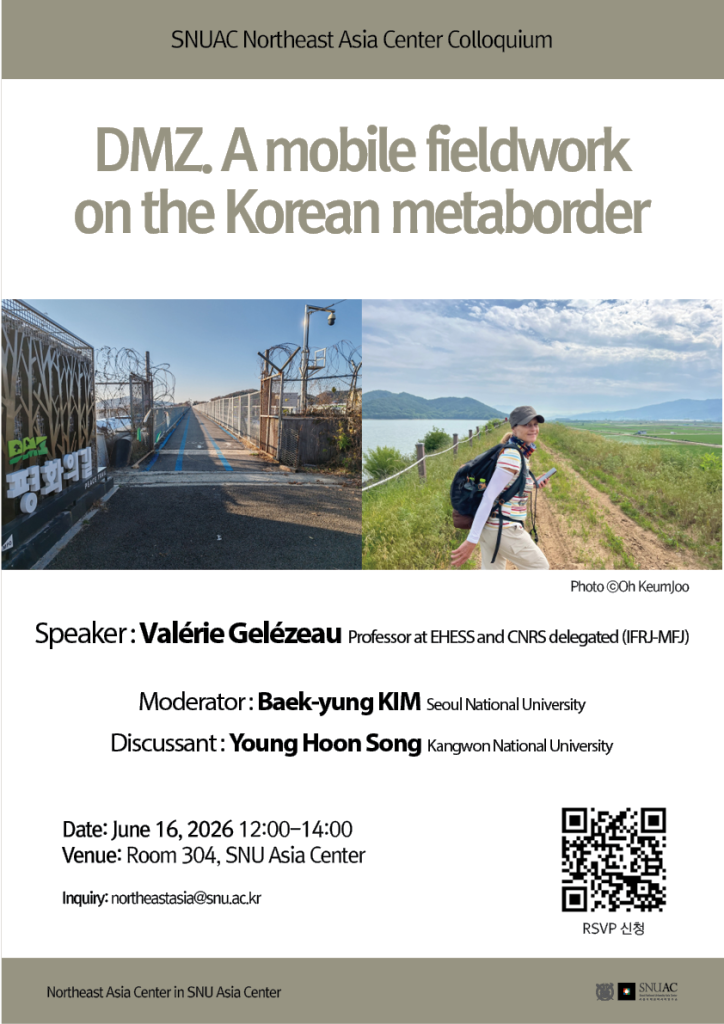 일시: 2026년 6월 16일(화) 12:00-14:00
장소: 서울대학교 아시아연구소 304호