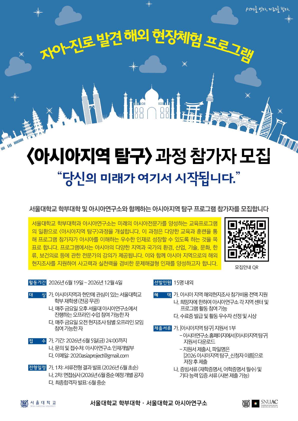 [공지] 아시아지역 탐구 과정 참가자 모집