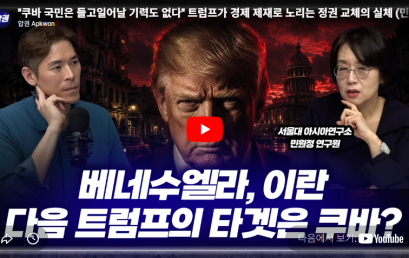 [압권]”미국 코앞에서 공산당 대회 열었다” 150km 거리에서 트럼프를 화딱지 나게 만든 쿠바의 근성