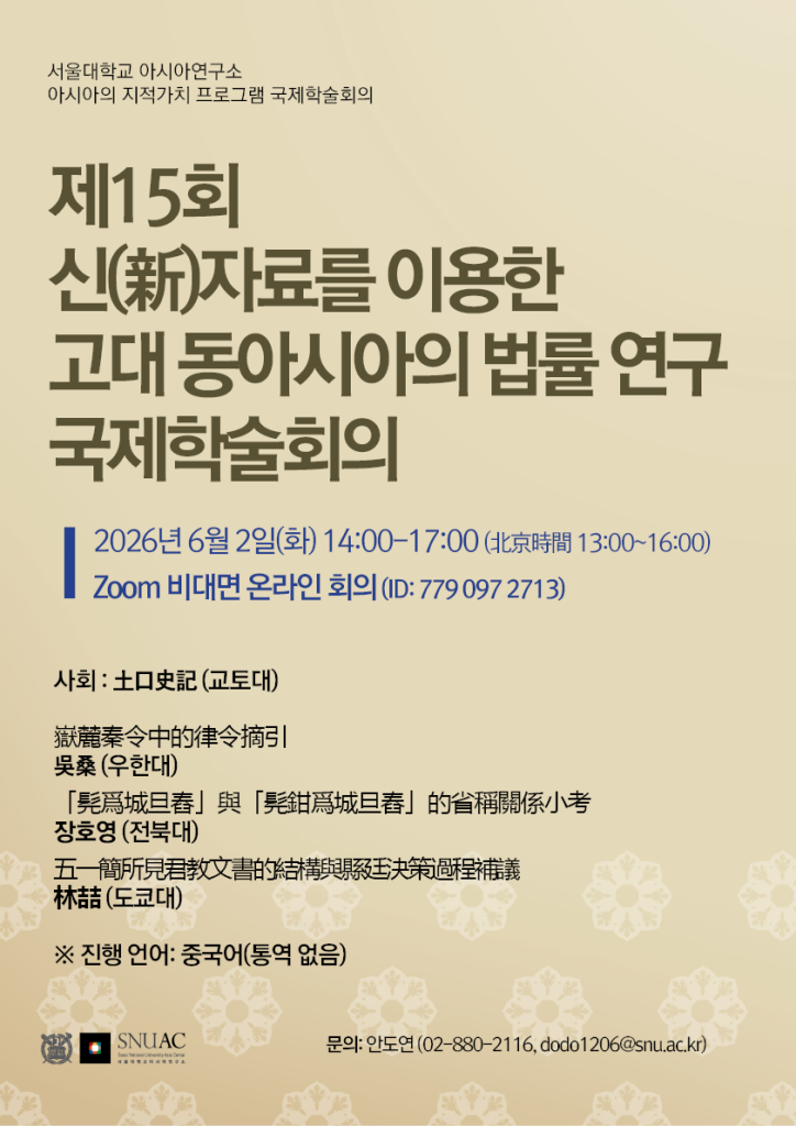 2026년 6월 2일(화) 14:00-17:00
Zoom 비대면 온라인 회의 (ID: 779 097 2713)