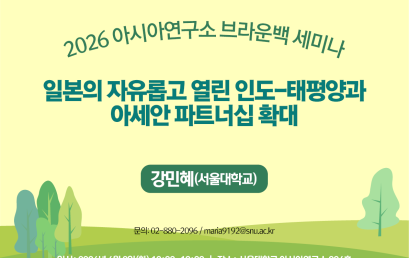 일본의 자유롭고 열린 인도-태평양과 아세안 파트너십 확대