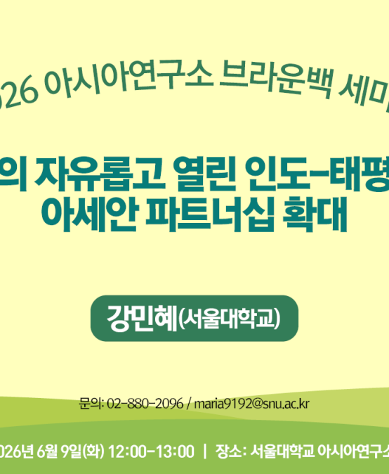 일본의 자유롭고 열린 인도-태평양과 아세안 파트너십 확대