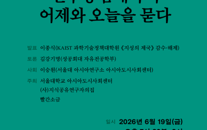 연구중심대학의 어제와 오늘을 묻다