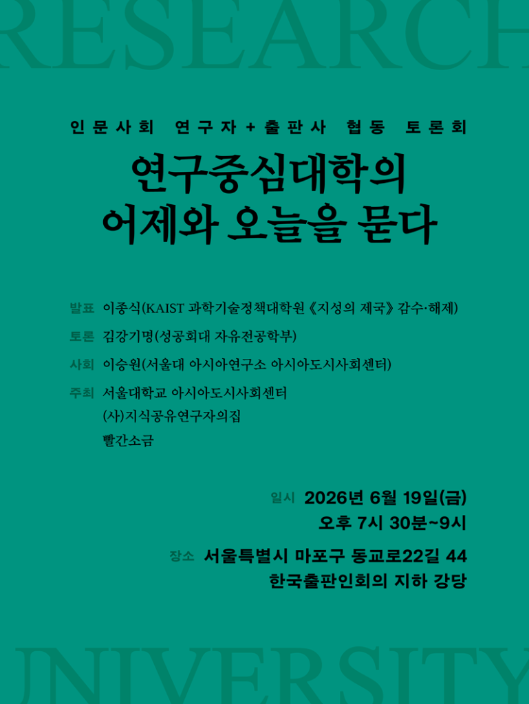 일시: 2026년 6월 19일(금) 19:30-21:00
장소: 한국출판인회의 지하 강당