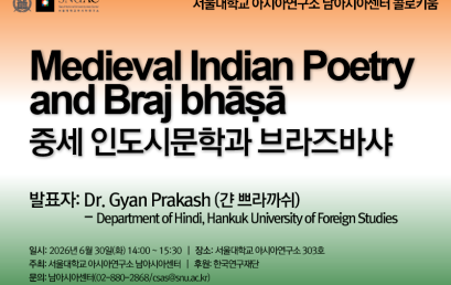 Medieval Indian Poetry and Braj bhāṣā