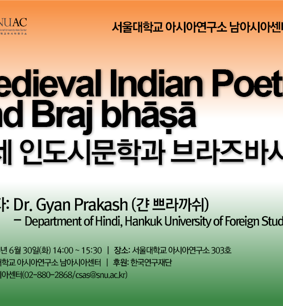 Medieval Indian Poetry and Braj bhāṣā