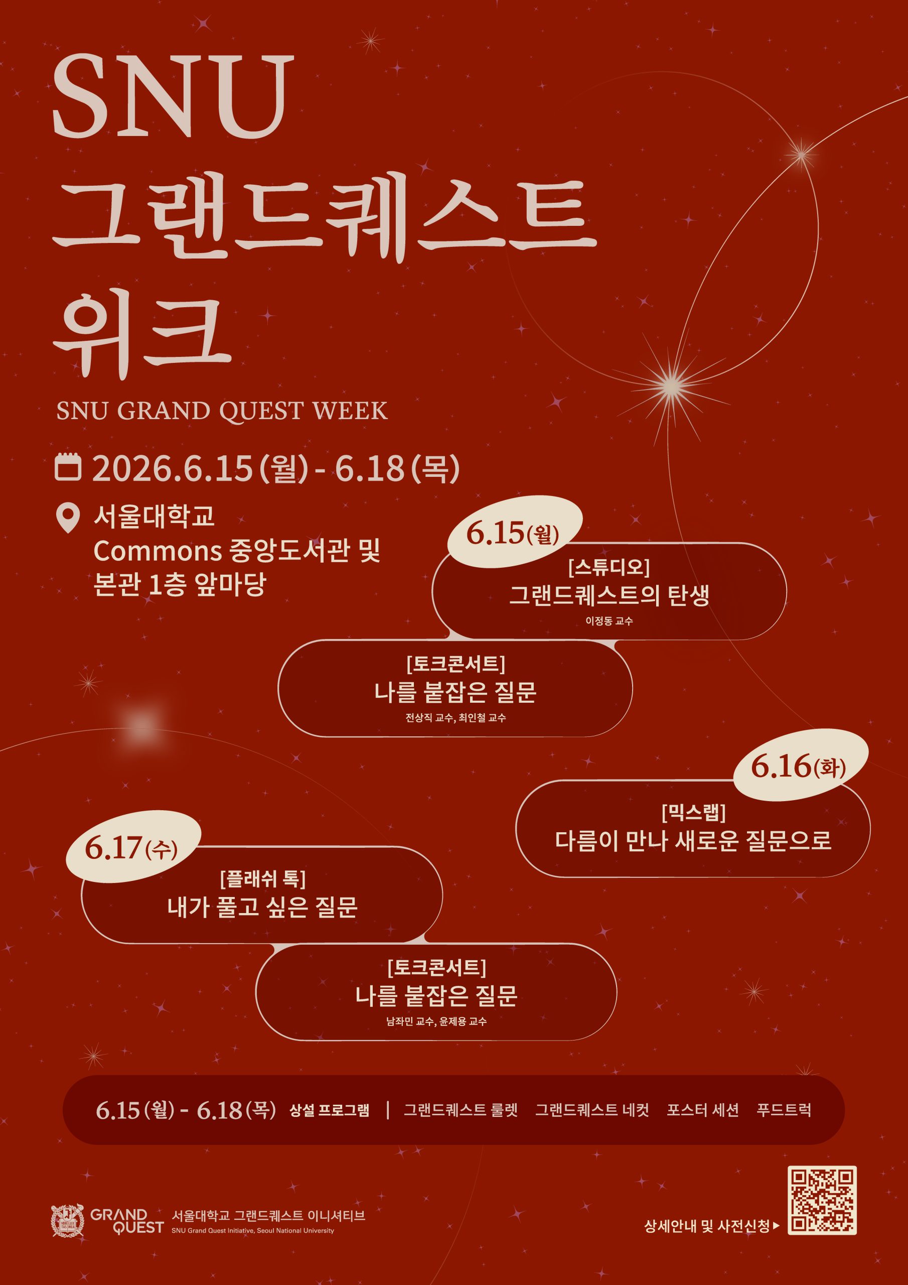 SNU포스터_0527_최종_위크