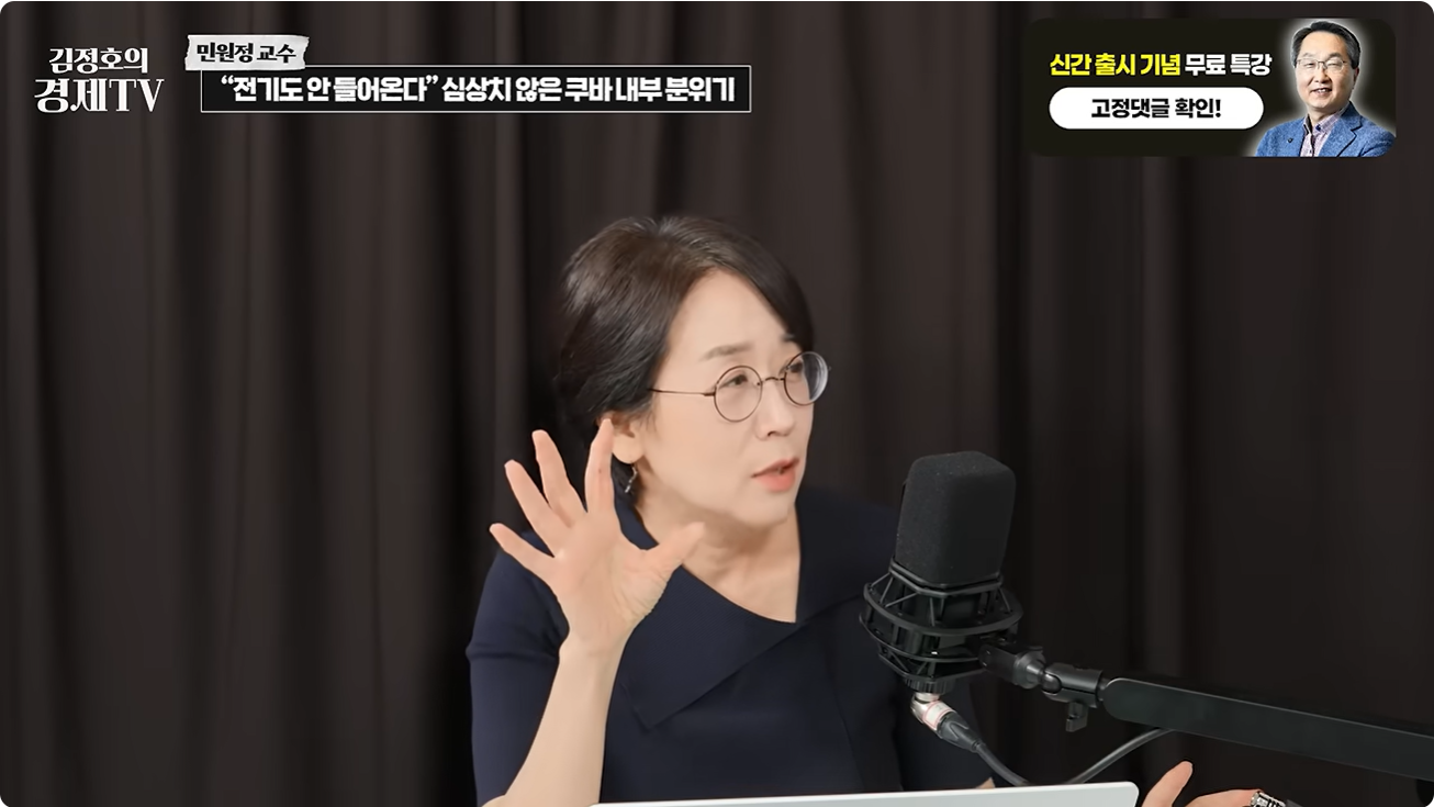 [김정호의 경제TV]트럼프 “쿠바 즉시 점령” 당황한 중국 초비상 걸렸다 | 민원정 교수 3부