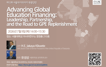 Advancing Global Education Financing: Leadership, Partnership, and the Road to GPE Replenishment