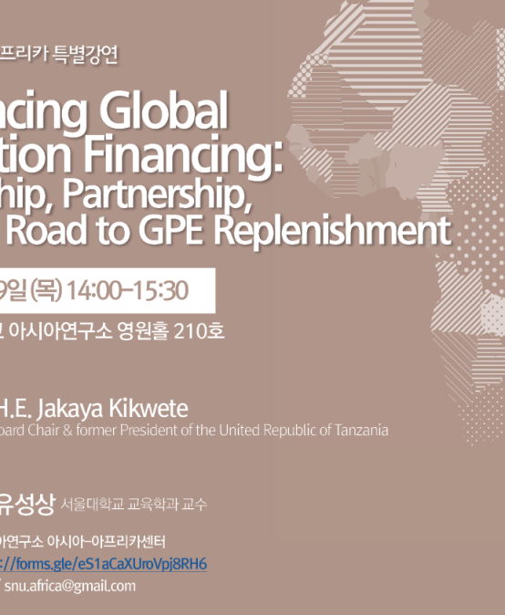 Advancing Global Education Financing: Leadership, Partnership, and the Road to GPE Replenishment