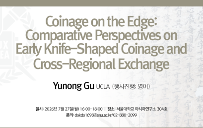Coinage on the Edge:  Comparative Perspectives on Early Knife-Shaped Coinage and Cross-Regional Exchange