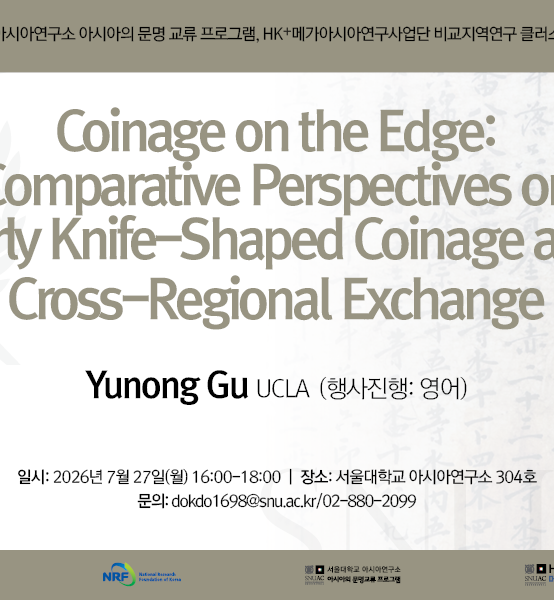 Coinage on the Edge:  Comparative Perspectives on Early Knife-Shaped Coinage and Cross-Regional Exchange