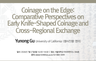 Coinage on the Edge:  Comparative Perspectives on Early Knife-Shaped Coinage and Cross-Regional Exchange