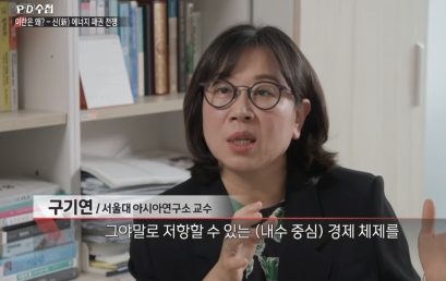 [PD수첩]”이란은 왜? – 신(新) 에너지 패권전쟁” – 2026년 7월 21일 밤 10시 20분 방송