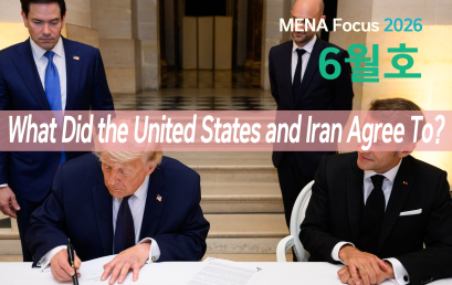 [소식] 서아시아센터, MENA Focus 2026년 6월호 발간