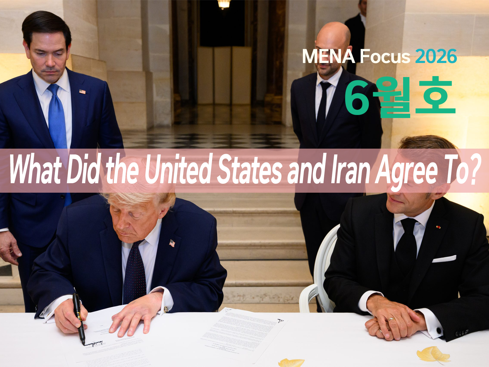 [소식] 서아시아센터, MENA Focus 2026년 6월호 발간