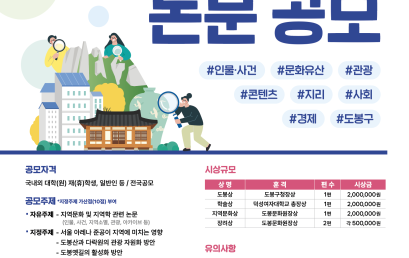 지역학 연구 논문 공모