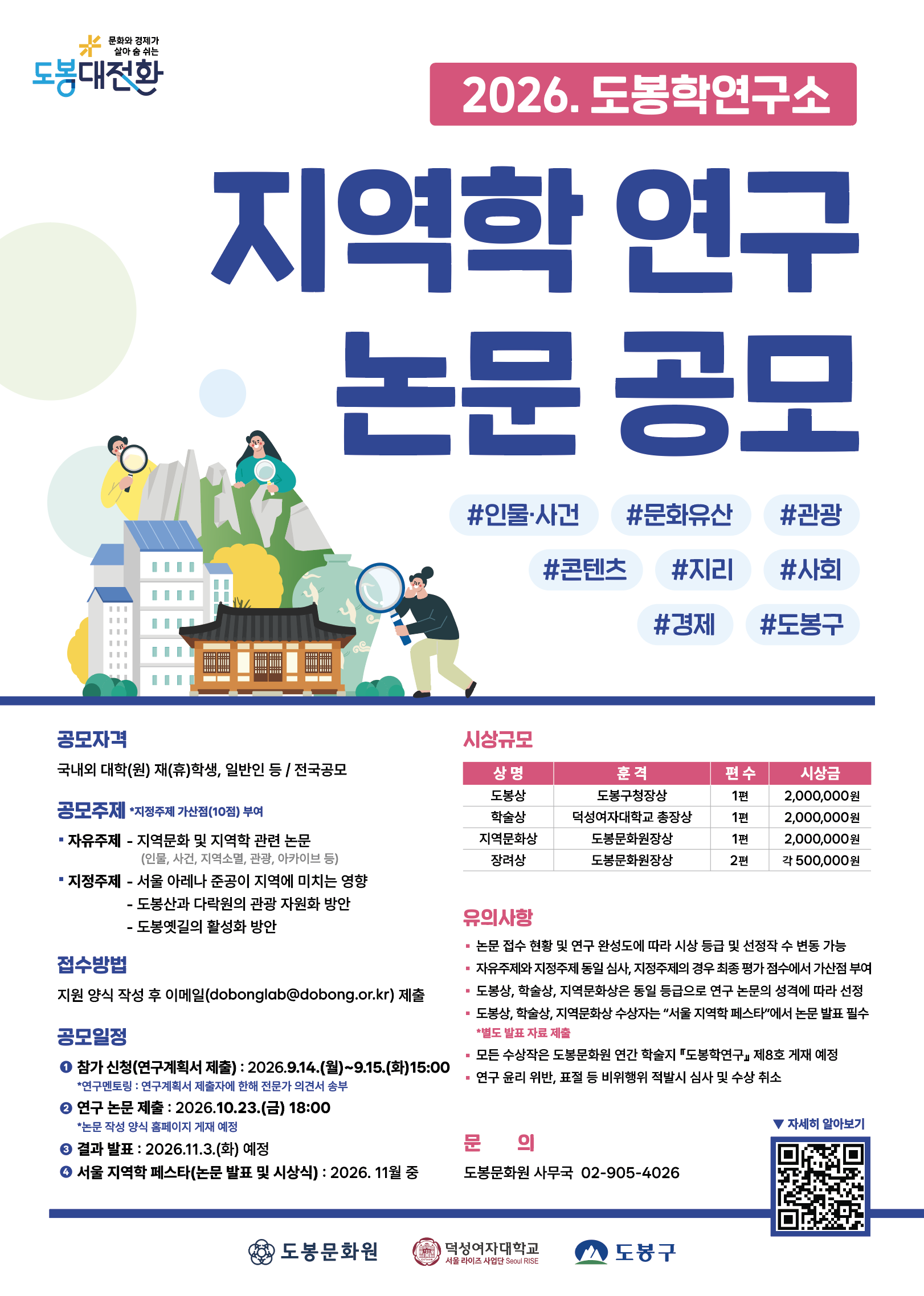 지역학 연구 논문 공모