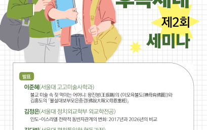학문 후속세대 제2회 세미나
