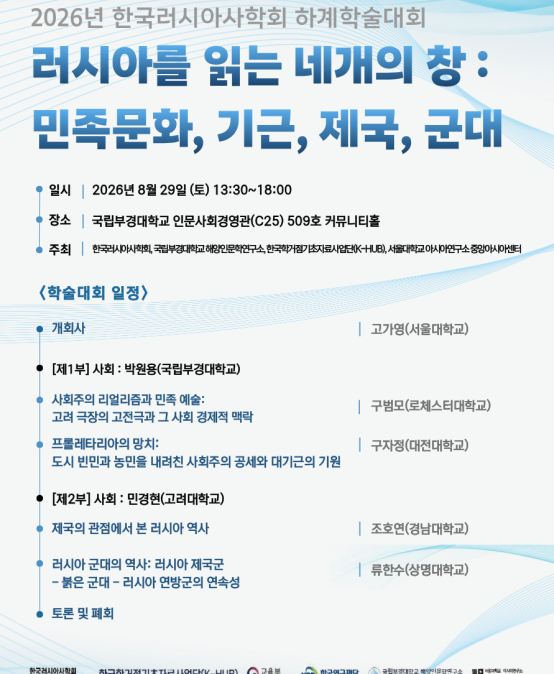 러시아를 읽는 네개의 창 : 민족문화, 기근, 제국, 군대