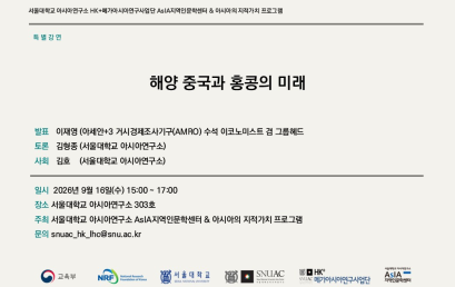 해양 중국과 홍콩의 미래