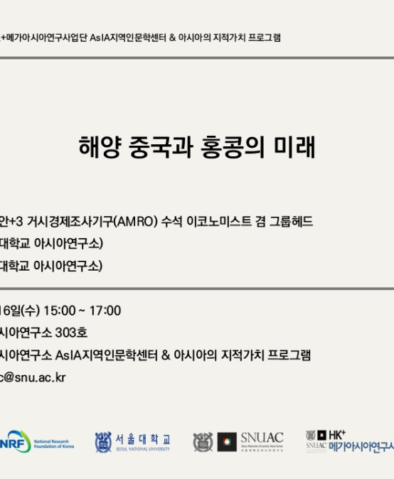 해양 중국과 홍콩의 미래