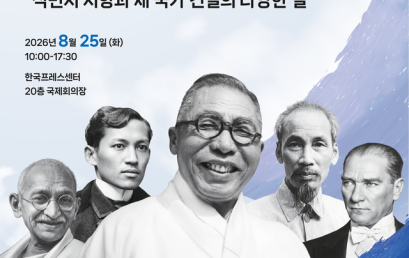 [문화일보] 유네스코 ‘김구의 해’ 기념 ‘민족해방과 문화국가’ 국제학술심포지엄…인도·튀르키예 등 4개국 학자 초청