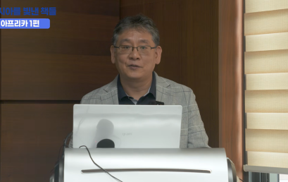 [소식] AsIA지역인문학센터, ‘아시아를 빛낸 책들 아프리카 1편: 아프리카, 역사를 쓰다 – 식민의 기억과 아프리카 문학’ 개강