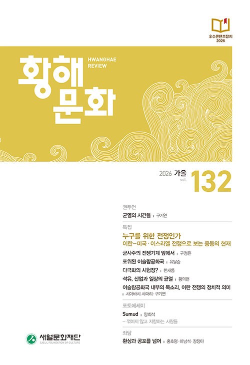 [교수신문] 국제유가가 뛰자 중동이 가까워졌다