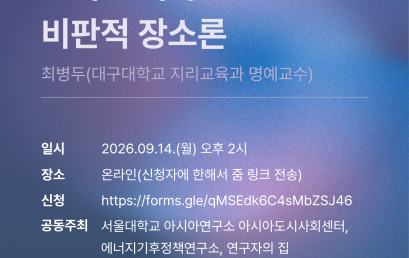 제2회 2026 도시전환포럼