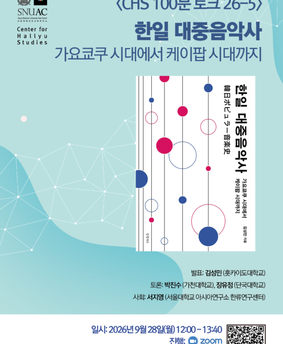 한일 대중음악사: 가요쿄쿠 시대에서 케이팝 시대까지
