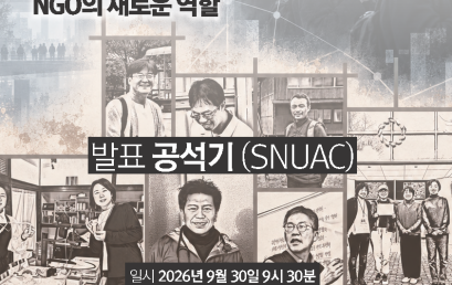 반사회적 세기 (Anti-Social Century), 다시 사람과 공동체로 풀뿌리 세계시민과 돌봄 민주주의, 그리고 NGO의 새로운 역할