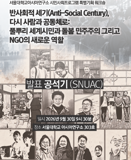 반사회적 세기 (Anti-Social Century), 다시 사람과 공동체로 풀뿌리 세계시민과 돌봄 민주주의, 그리고 NGO의 새로운 역할