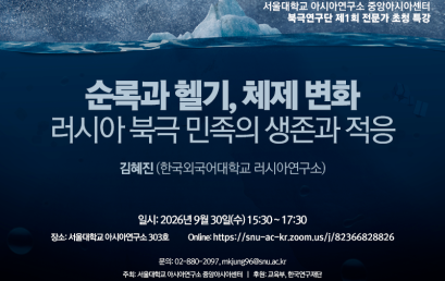 순록과 헬기, 체제 변화: 러시아 북극 민족의 생존과 적응