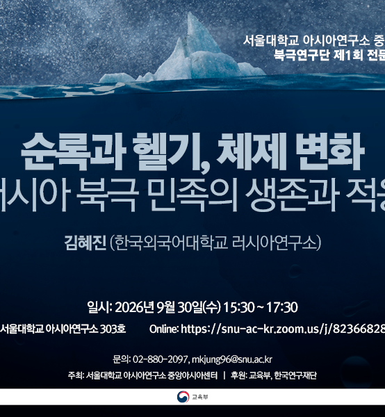순록과 헬기, 체제 변화: 러시아 북극 민족의 생존과 적응