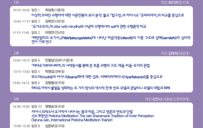 인도철학 추계 공동학술대회