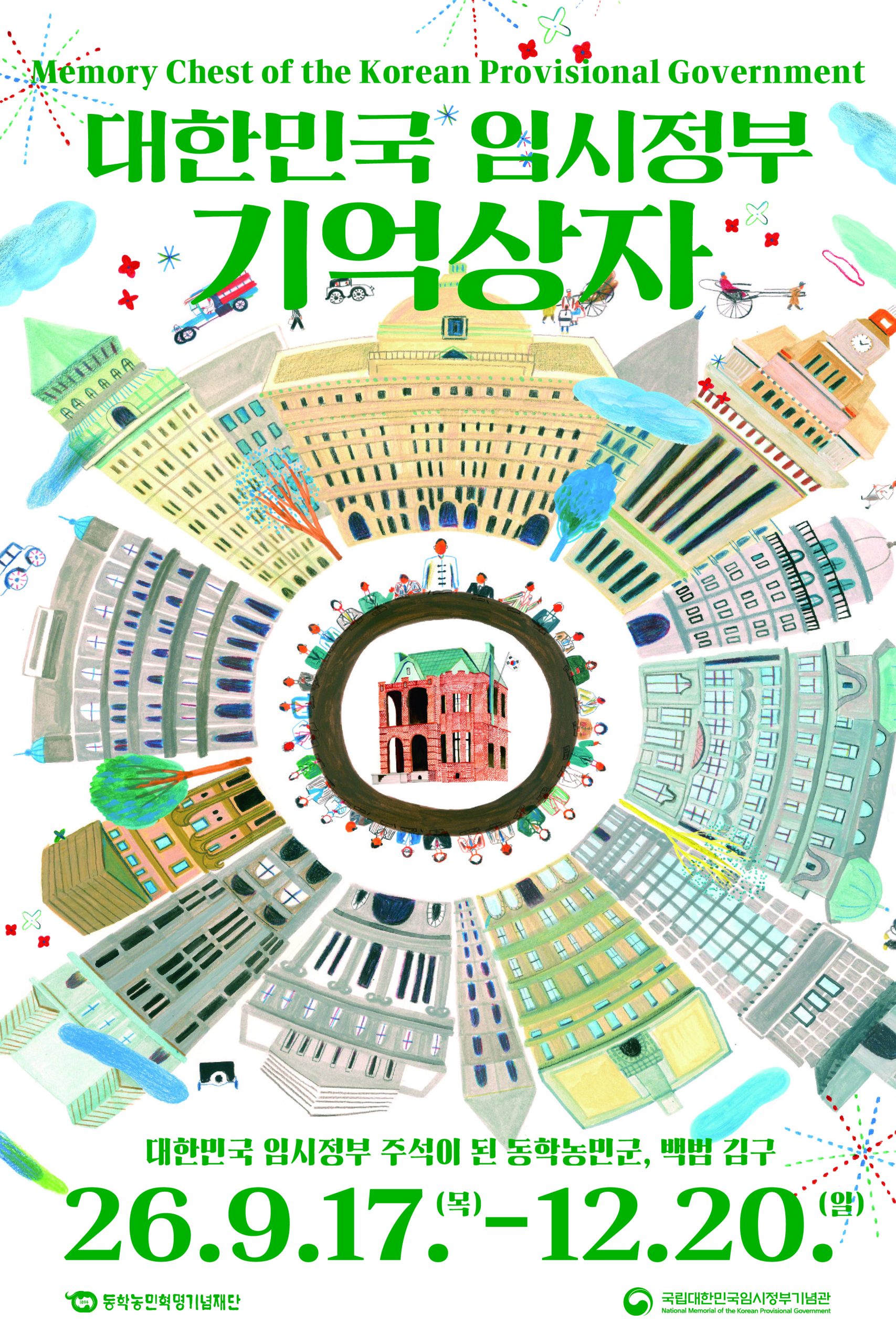 [새전북신문] ‘정읍에서 빚졌다던’ 김구를 정읍에서 다시 만난다