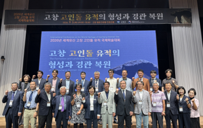 [아시아투데이] 고창 고인돌 세계사적 가치 재조명…보존·활용 해법 찾는다