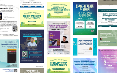 [소식] 2026학년도 상반기 아시아연구소 학술행사 돌아보기
