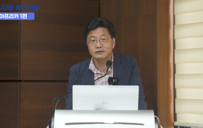 [소식] AsIA지역인문학센터, ‘아시아를 빛낸 책들 아프리카 1편: 아프리카, 역사를 쓰다 – 식민의 기억과 아프리카 문학’ 종강
