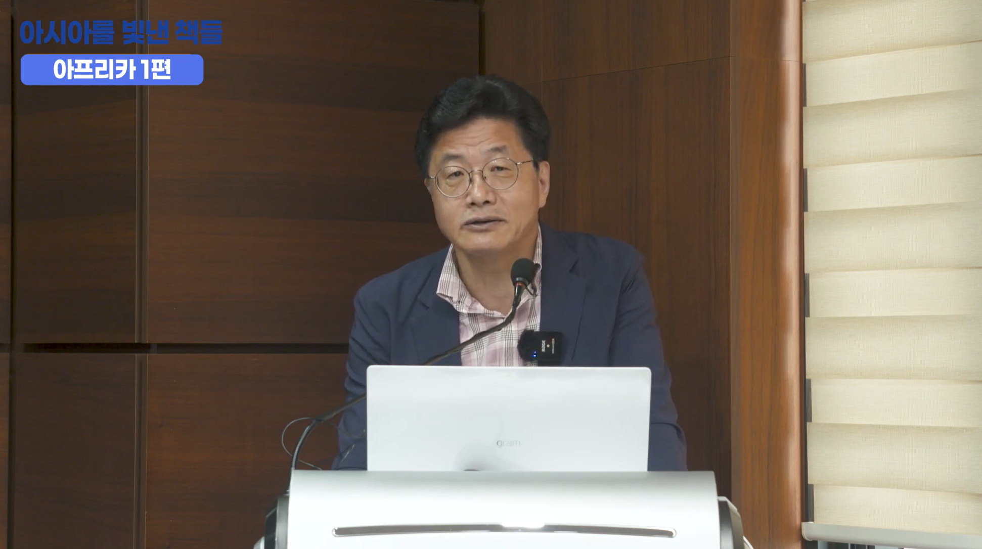[소식] AsIA지역인문학센터, ‘아시아를 빛낸 책들 아프리카 1편: 아프리카, 역사를 쓰다 – 식민의 기억과 아프리카 문학’ 종강