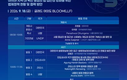 제14회 아시아 법제 전문가 회의 개