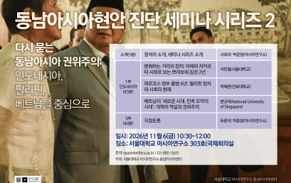 다시 묻는  동남아시아 권위주의:  인도네시아,  필리핀,  베트남을 중심으로