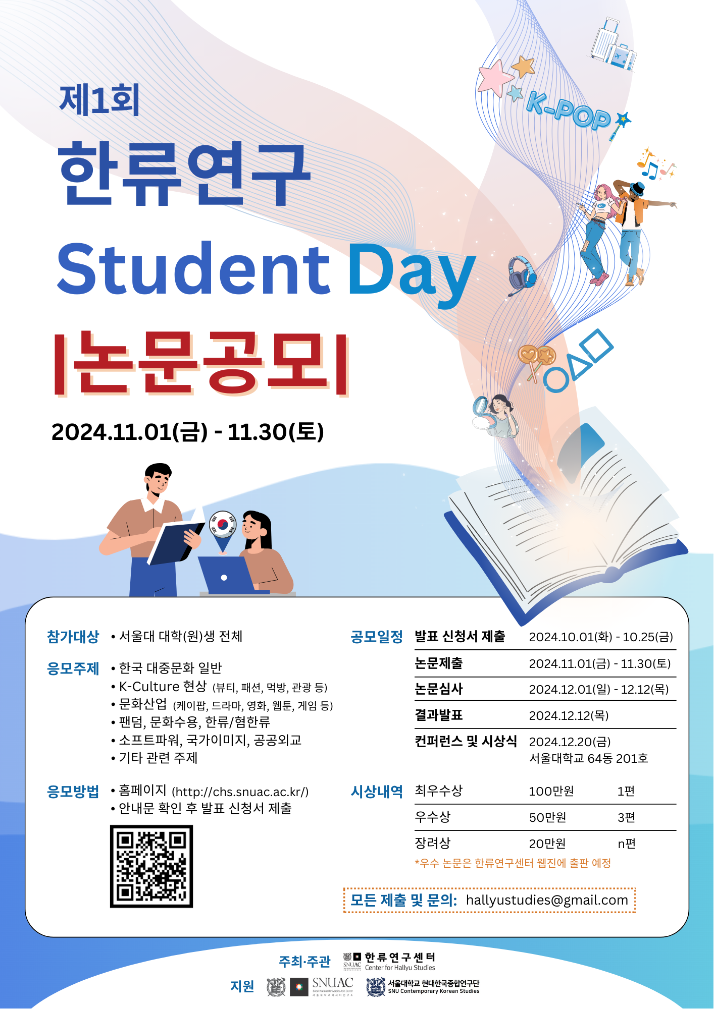 [한국어]한류연구 Student Day.png