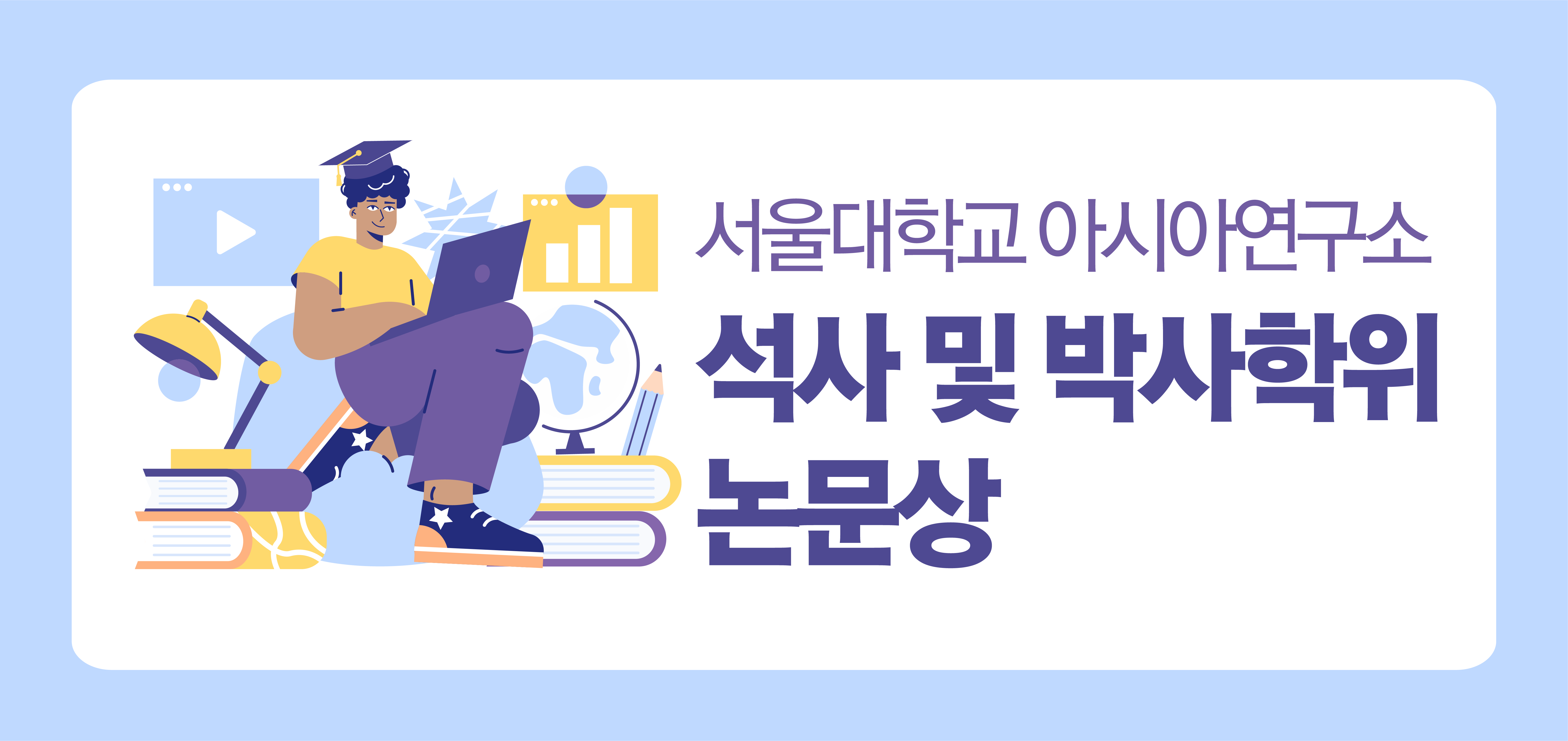 석박사논문상.png 석박사논문상.png
