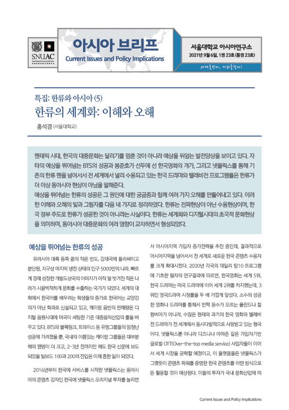 asiabrief_1-23