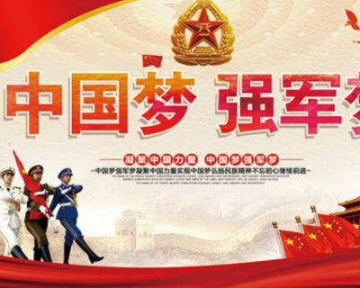중국몽 강군몽 부대 선전 (中国梦强军梦部队宣传栏展板设计)
출처: http://www.900ppt.com