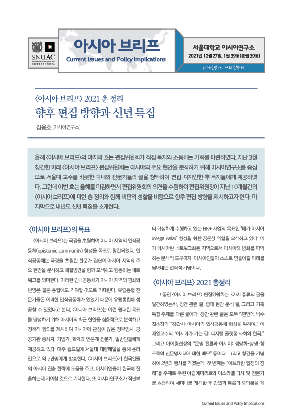 asiabrief_1-39